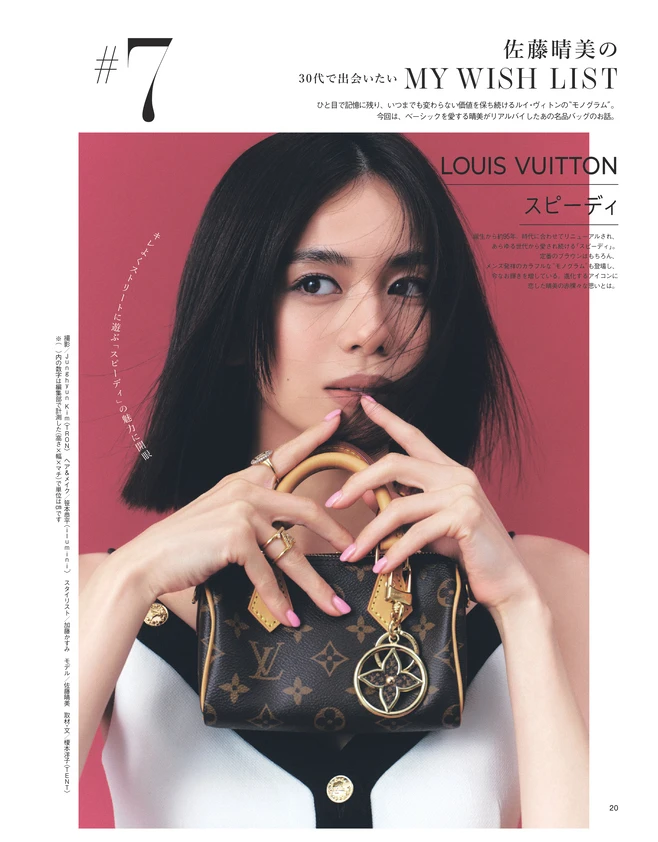 BAILA10月号　佐藤晴美の30代で出会いたい MY WISH  LIST　スピーディ