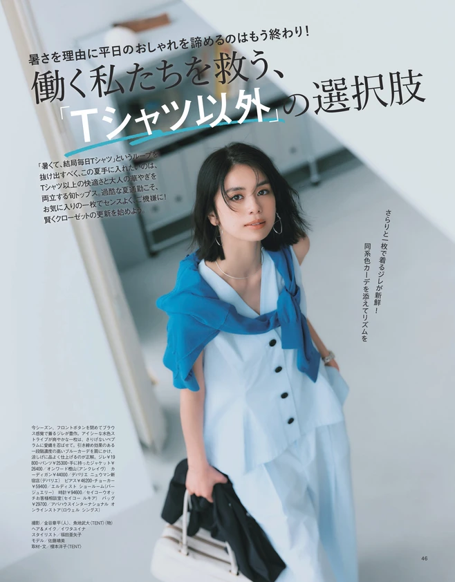 BAILA７月号　暑さを理由に平日のおしゃれを諦めるのはもう終わり！ 　働く私たちを救う、「Tシャツ以外」の選択肢　1