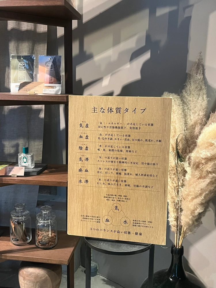 【奥渋】漢方専門店「LAOSI」で始めた、私の“整える習慣”_2_1