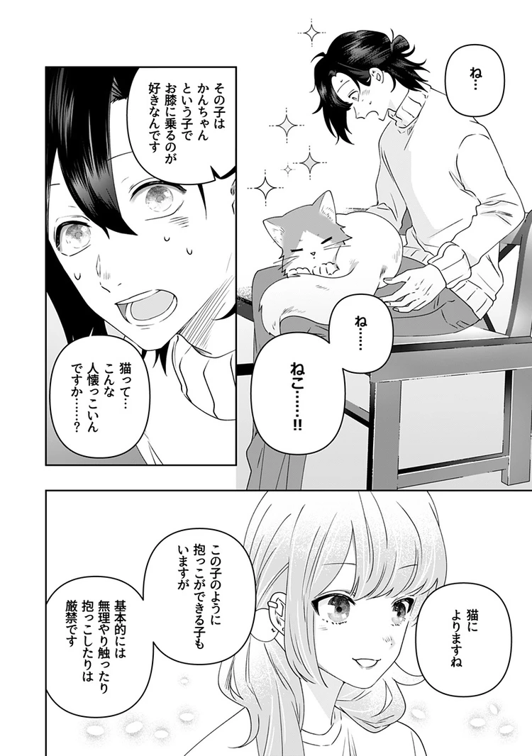 猫には猫の猫ごはん。 5話 page4