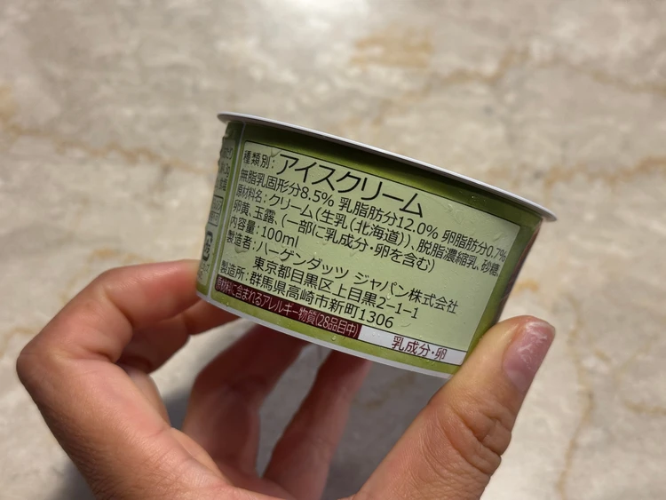 ハーゲンダッツ 玉露 成分表