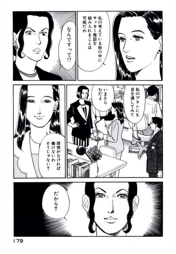 全働く女性が絶対に読むべき!男社会を飄々と泳ぎ切る名作マンガ『この女に賭けろ』 #マンガ部_3_2