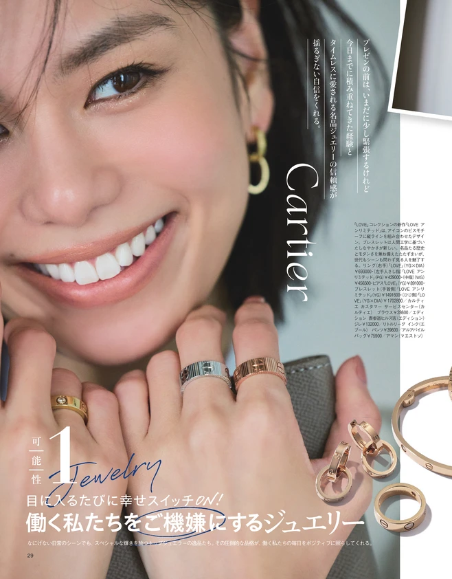 BAILA12月号 〈可能性1〉働く私たちをご機嫌にするジュエリー