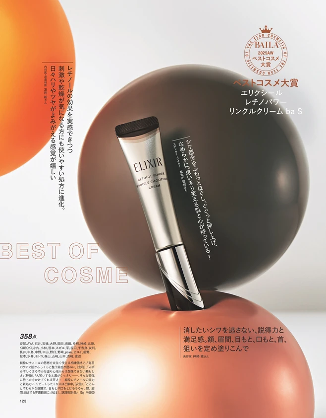 BAILA１月号　30代のための相棒ベストコスメ大賞2