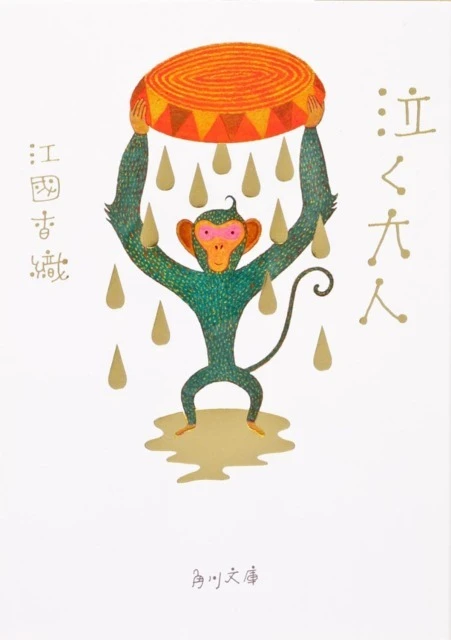 江國香織『泣く大人』：日常を愛おしむ方法を知るエッセイ #読書部_1