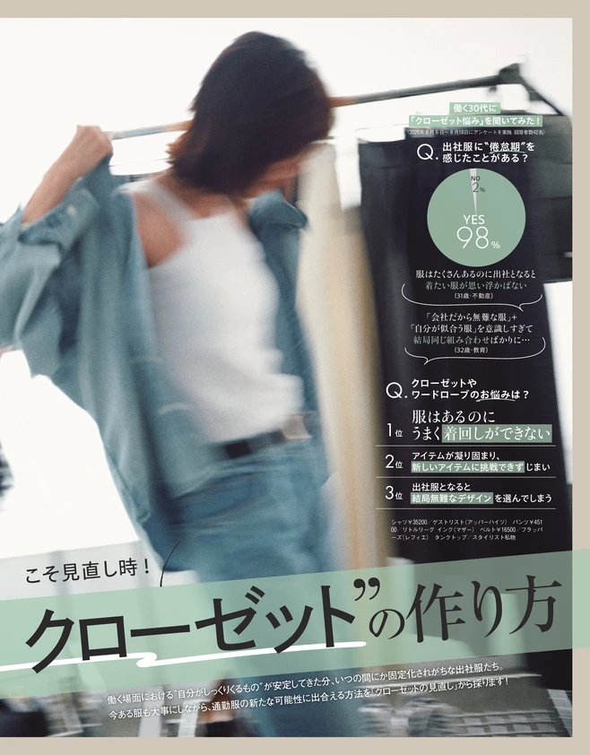 BAILA11月号　【大特集】“悩まないクローゼット”の作り方1