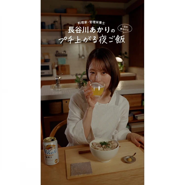 キリン 一番搾り ホワイトビール 長谷川あかりさん　動画風景