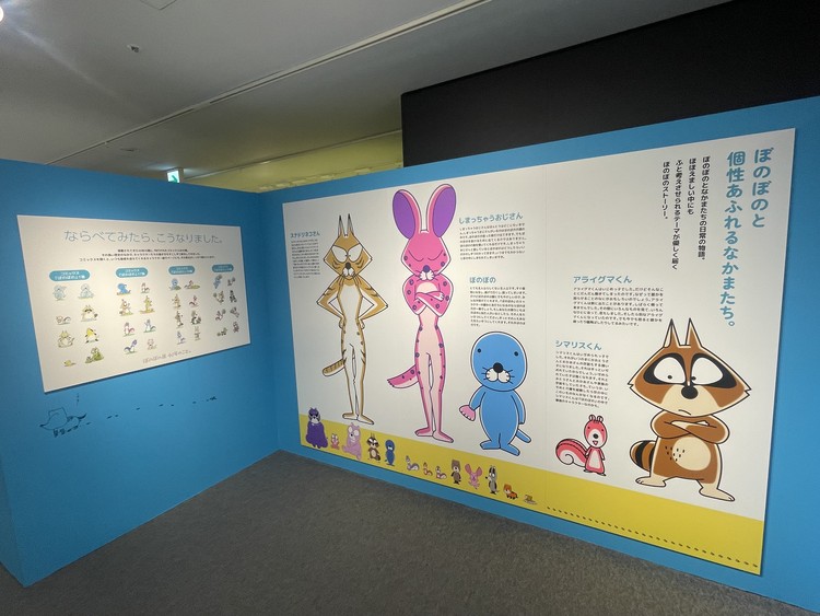 ぼのぼの展　キャラクター紹介