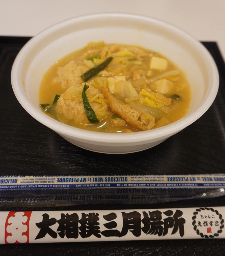 大相撲三月場所ちゃんこ