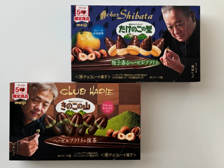 期間限定有名パティシエとコラボたけのこの里&きのこの山