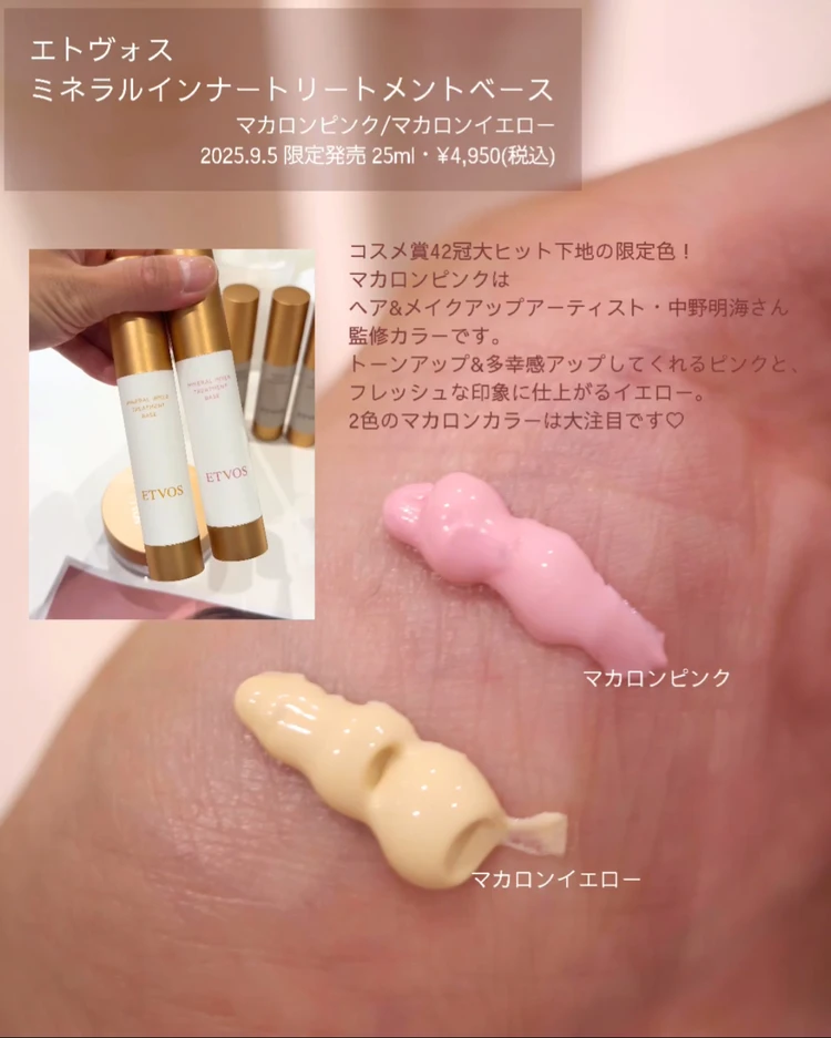 9/5発売!【ETVOS】大ヒットベース限定色&30代メイクを格上げするラシャススキシリーズ 新作_2