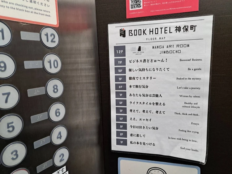 【神保町】まるで泊まれる図書館!?「ブックホテル」で朝から晩まで活字に浸る贅沢ホカンス_6