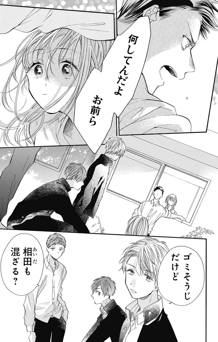 キミと越えて恋になる 4話 page13