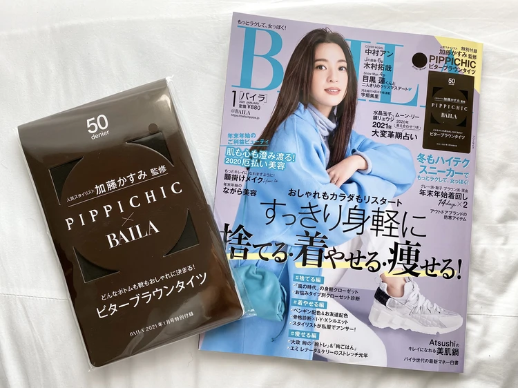 【BAILA1月号】付録を使ってブラウンタイツコーデ_1