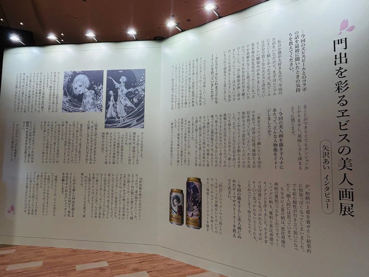 【ヱビス×矢沢あいさんのコラボレーションが実現】「門出を彩るヱビスの美人画展」YEBIS BREWERY TOKYOにて開催中_4