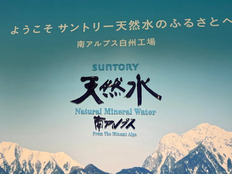 【体験レポ】サントリー白州の森｜白州蒸溜所と天然水工場見学＆限定お土産も紹介（山梨）_4_1