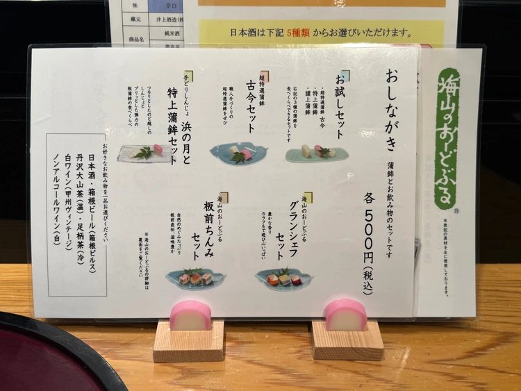 かまぼこバーのメニュー