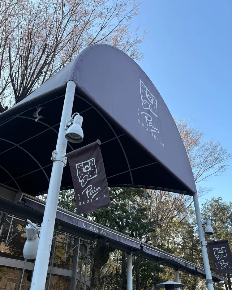 【芝公園】ベーカリー『Le Pain Quotidien』で味わう優雅なひととき_1