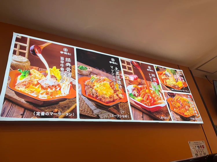 渋谷のお気に入り【麻辣湯】李暁七マーラータン_7