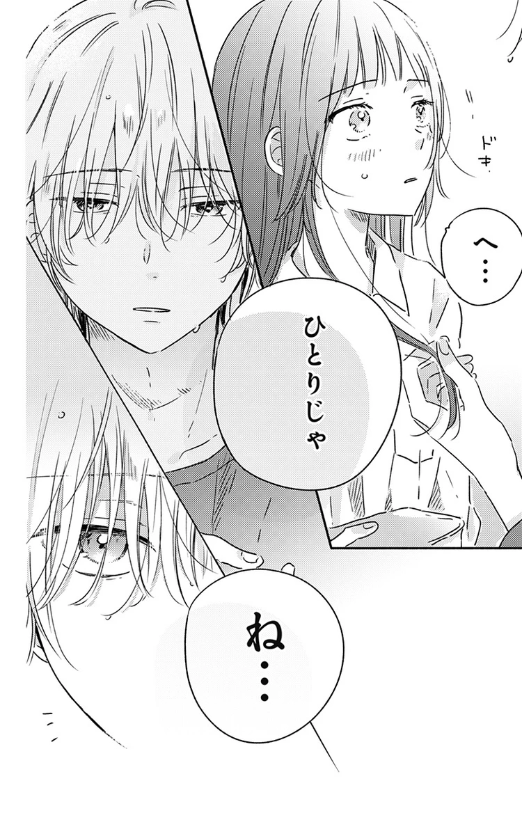 月の燃がら 4話 page10