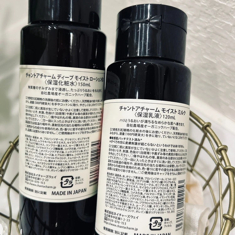 チャントアチャームの化粧水と乳液