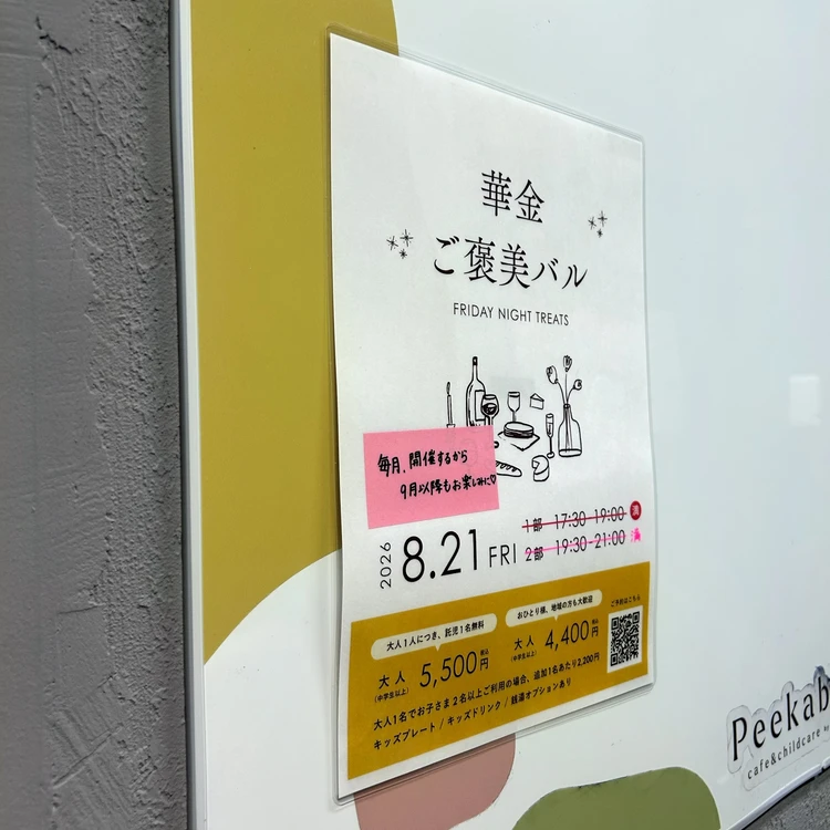 駒込の託児所カフェPeekabooで開催された華金ご褒美バル