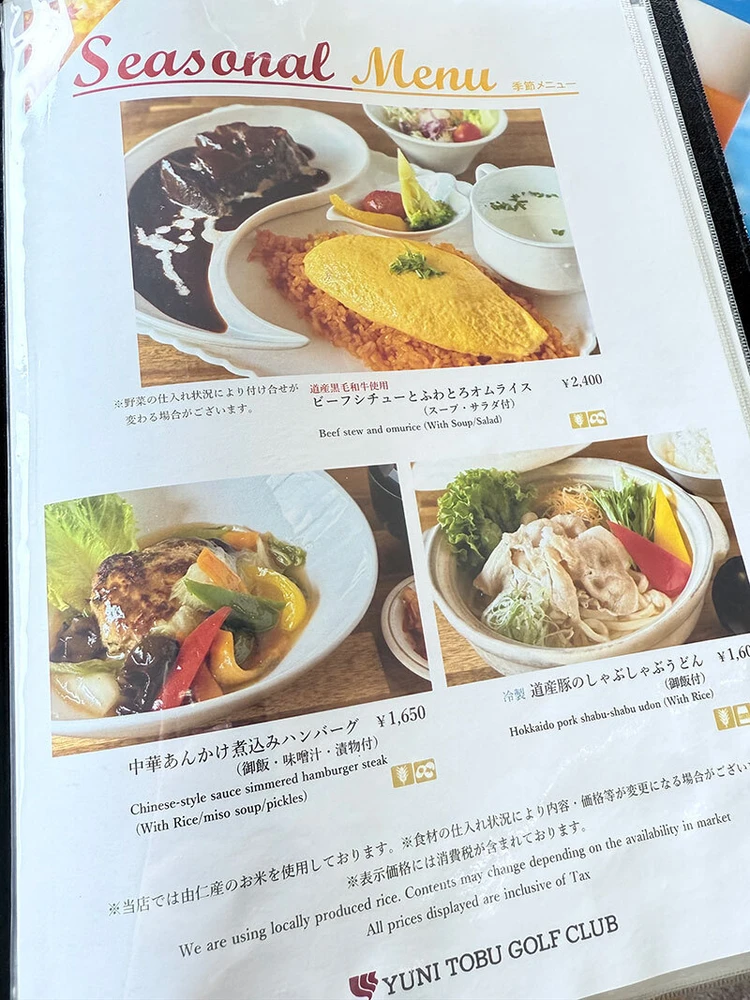 【大人女子の北海道ゴルフ旅】ユニ東武ゴルフクラブ_10