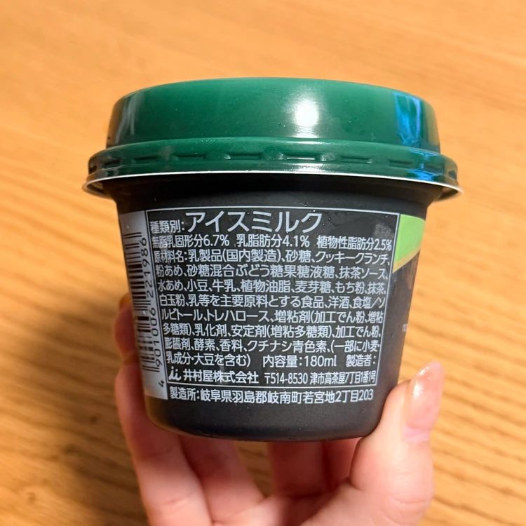 ナナズグリーンティー 抹茶パフェのアイス。パッケージ側面のカロリー、原材料、製造者情報のアップ。