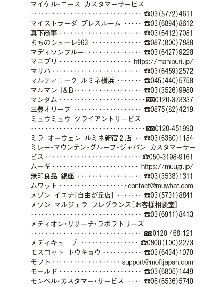 2026年2・3月合併号 Shop List_7