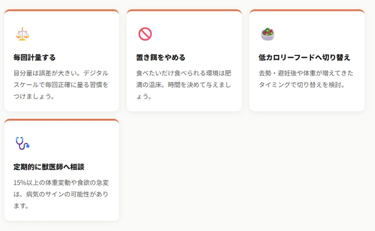 スコティッシュフォールドの健康管理 運動不足解消 & 体重管理ガイド_6