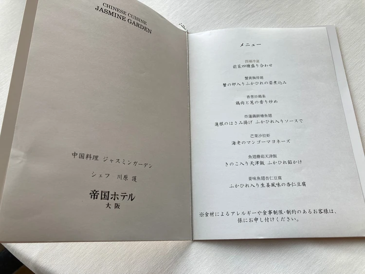 【帝国ホテル大阪】中国料理ジャスミンガーデンでお誕生日お祝い_1