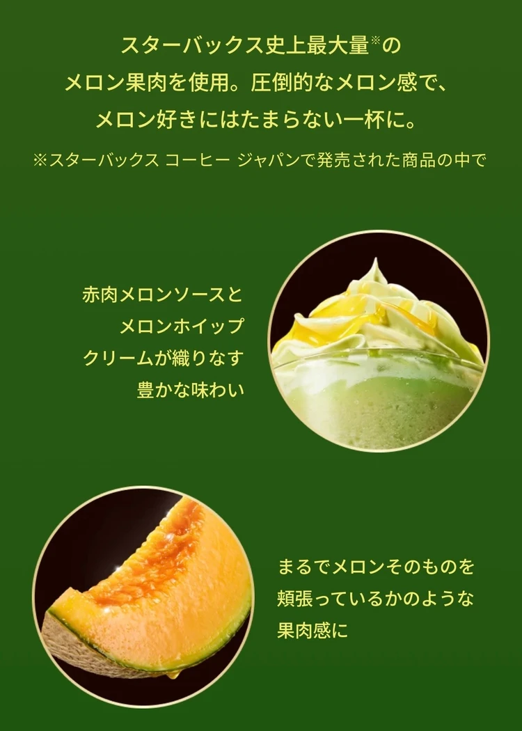 もう飲んだ？ スタバ30th復刻 THE フラペチーノ of メロン of メロン_1_2