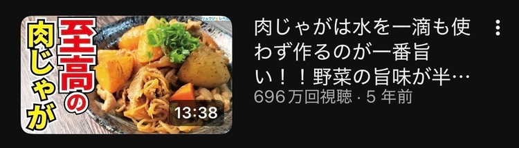 ［我が家の一軍レシピ］料理研究科リュウジさんの『肉じゃが』が感動の美味しさ_2