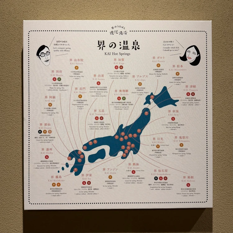 界　津軽　温泉