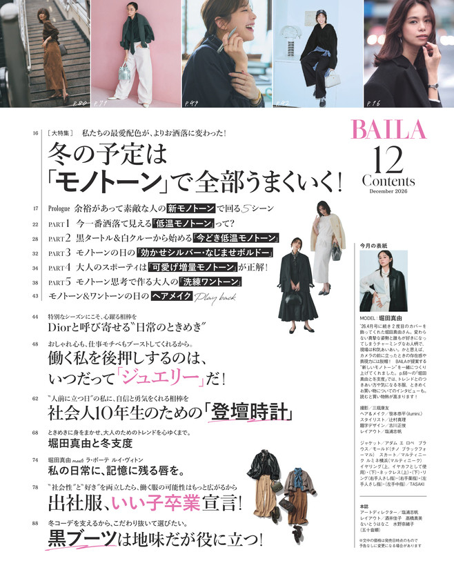 BAILA2026年112月号　目次1