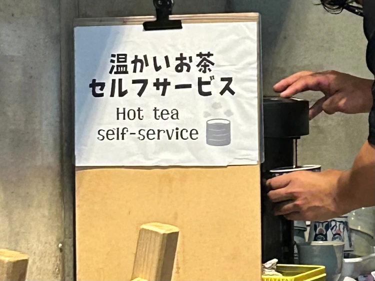 あたたかいお茶はセルフサービス