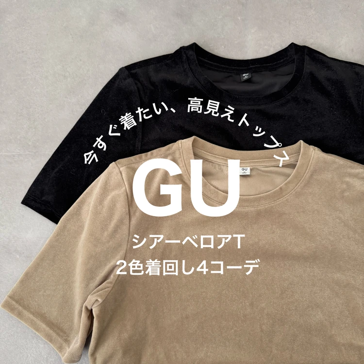 【フォトギャラリー】みんなが買ったGUアイテム＆GUコーデをチェック！_0