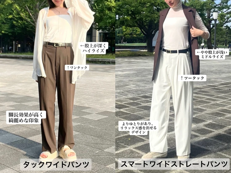 タックワイドパンツ スマートワイドストレートパンツ 比較 UNIQLO