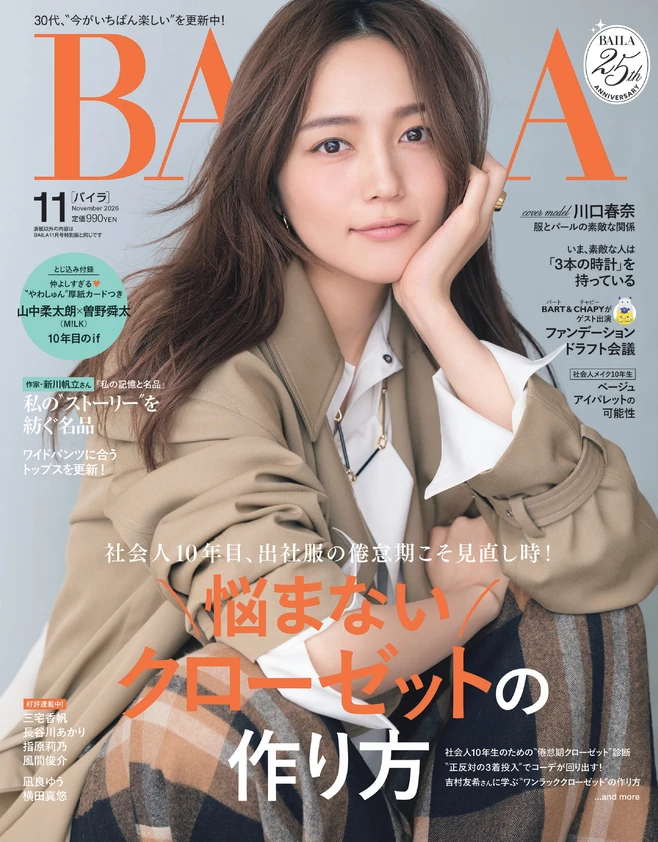 BAILA11月号　試し読み