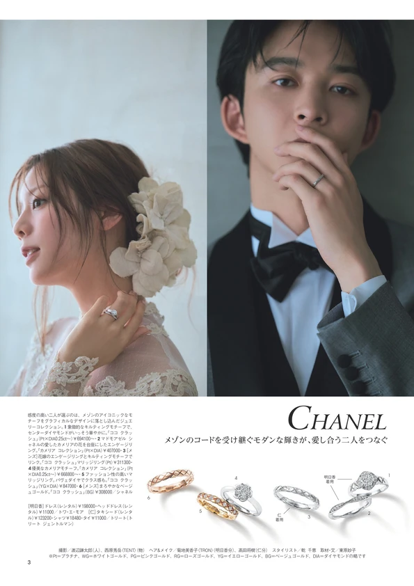 BAILA７月号　別冊付録 　貴島明日香×鈴木仁主演　10年先も愛せる ウエディングリング　2