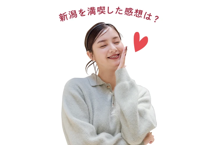 新川優愛　新潟を満喫した感想は？