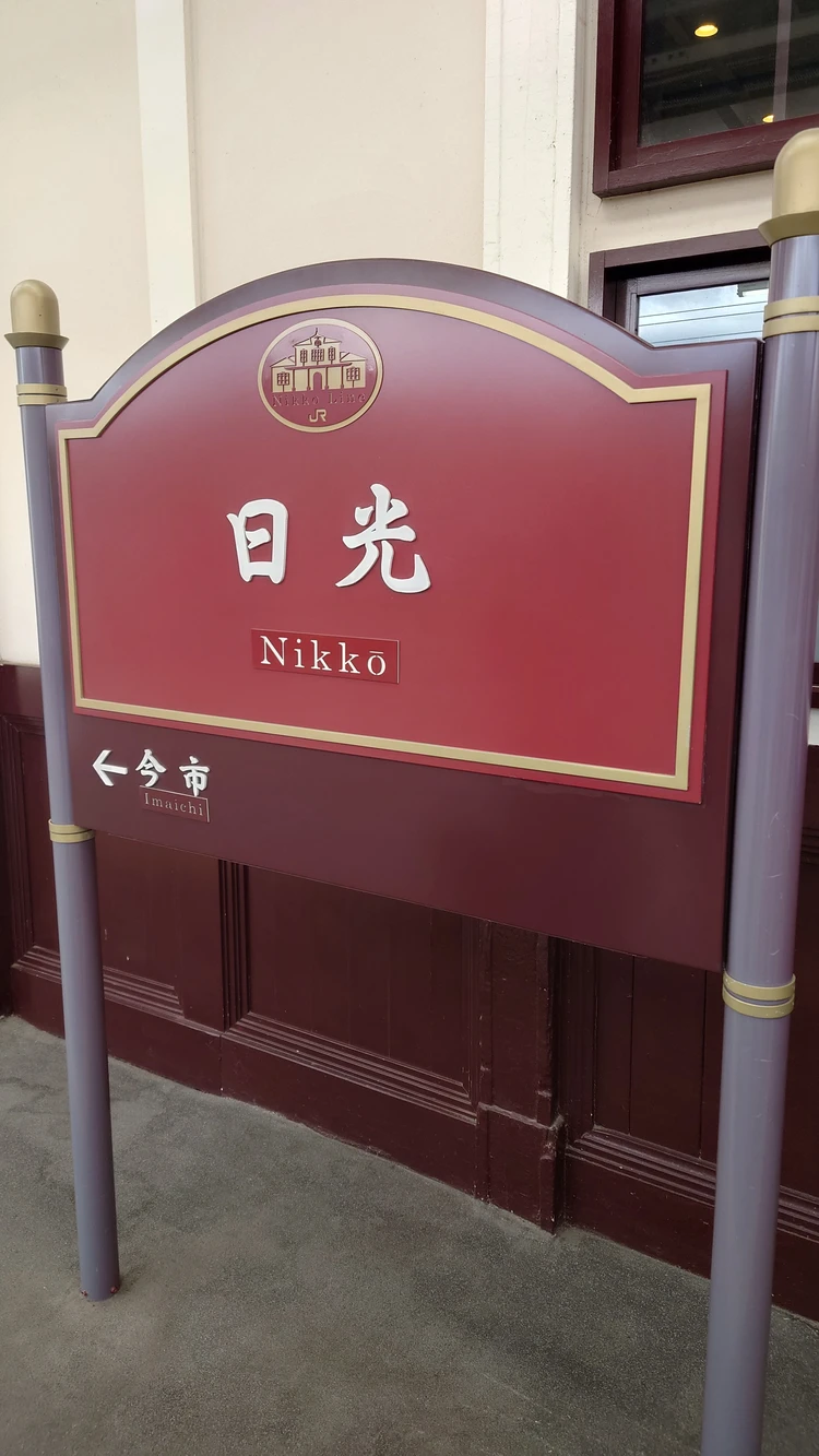 乳白色のお湯と、ゆったり宿。奥日光レポ①_2