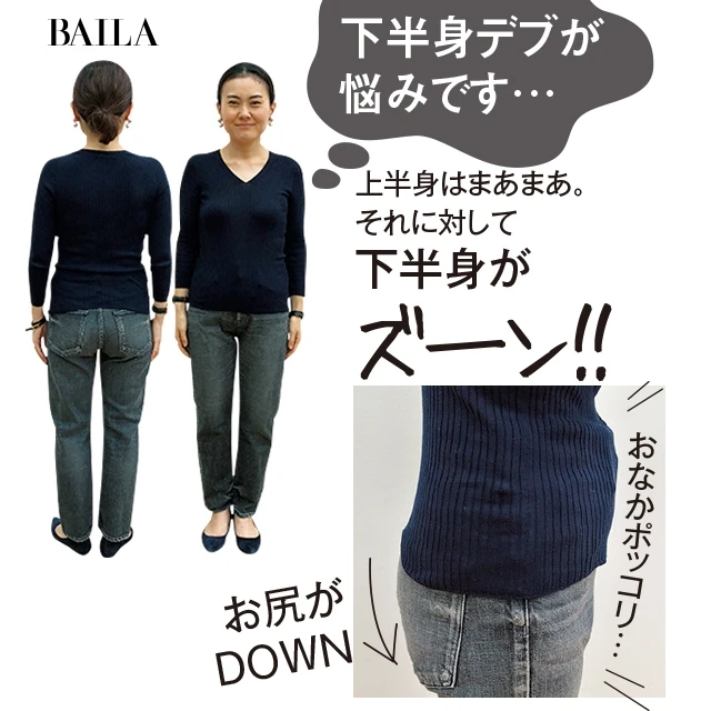 下半身太りが気になる人の着やせを深掘り！
