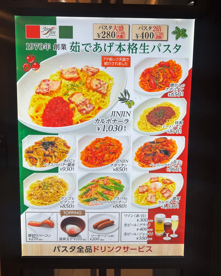 1970年開業!新宿三丁目 生パスタの老舗「JINJIN」でもちもちアラビアータを食す!_3