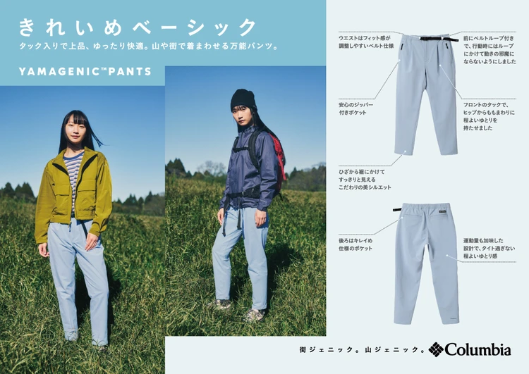 W Yamagenic Pant（ウィメンズヤマジェニックパンツ） ￥14,850