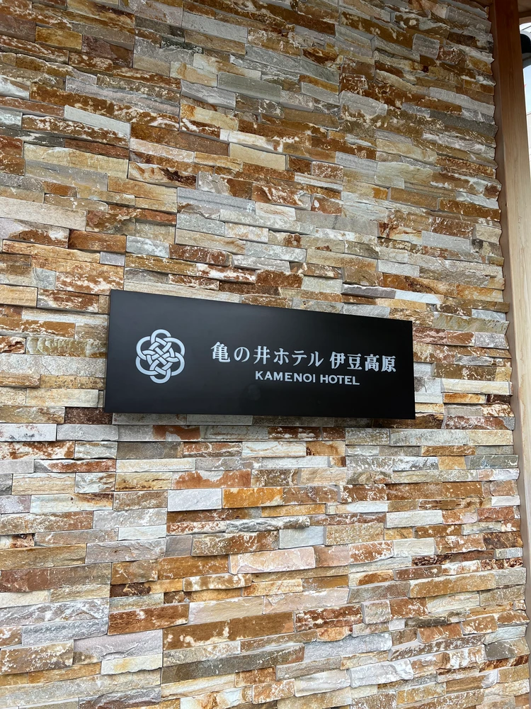 【金額公開！車なし週末プチ女子旅】1泊2日伊豆高原旅行_3