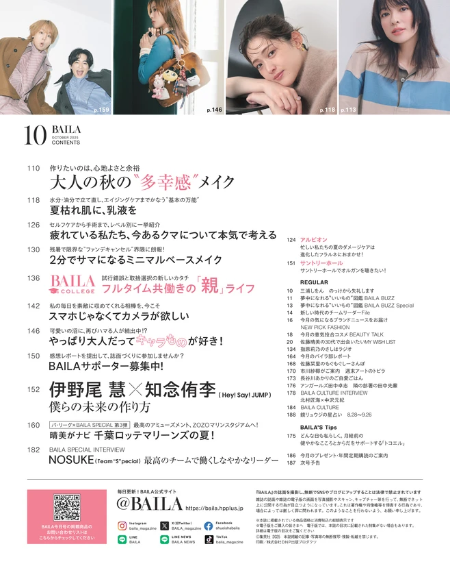 BAILA10月号　目次2