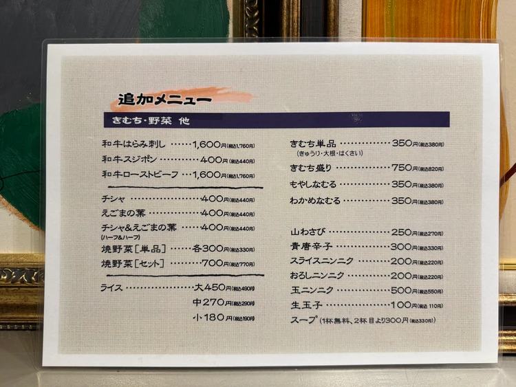 大阪・京橋の焼肉ならここ！6年連続焼肉百名店「京松蘭」のコスパ抜群コースが最高だった_4_2