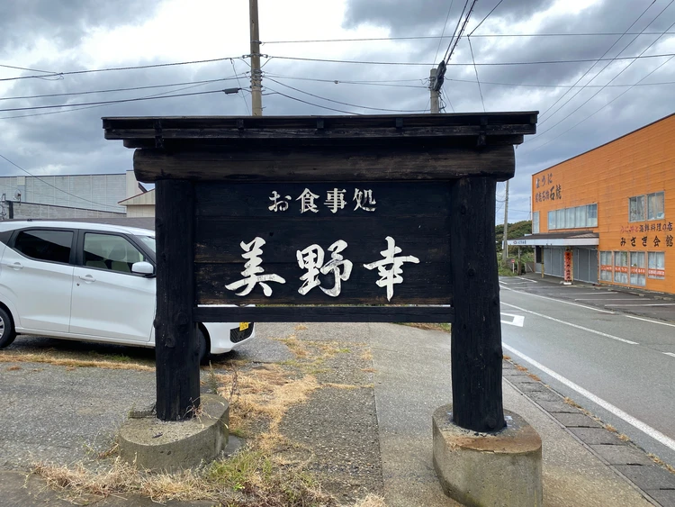 【国内旅行】秋田・男鹿半島に行ったら絶対食べて!名物・絶品石焼定食「美濃幸(みのこう)」_1