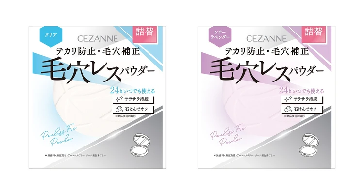 【セザンヌ】テカリ防止×毛穴補正で陶器肌に。人気パウダー「毛穴レスフィックスパウダー」に待望の詰替が登場
